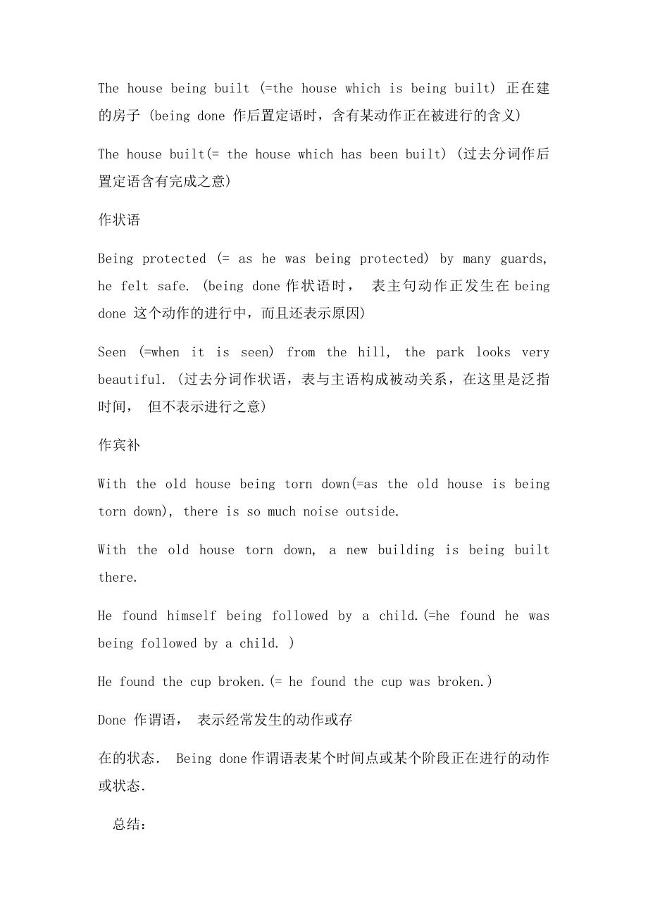 done 和being done 两者区别.docx_第2页