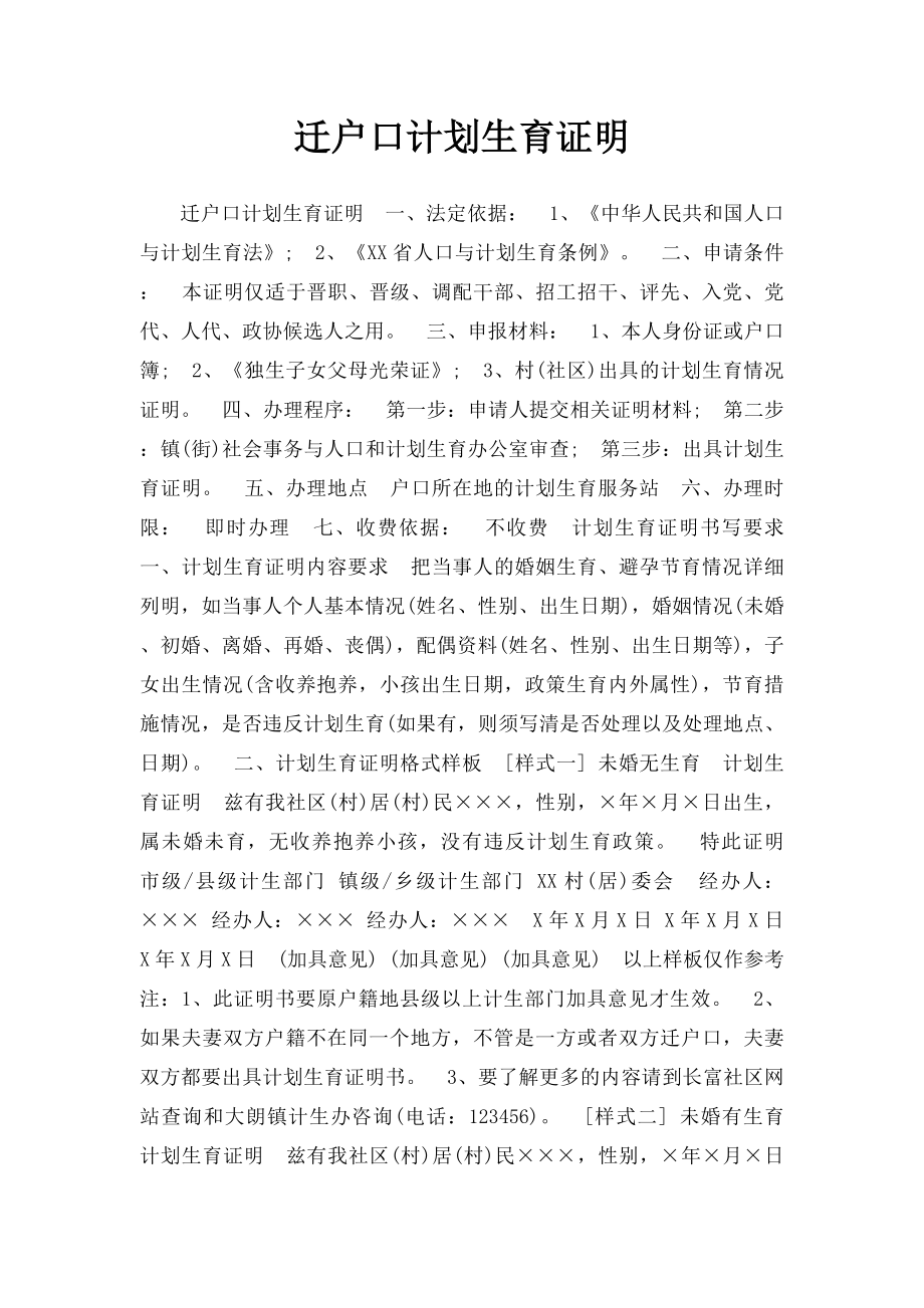 迁户口计划生育证明.docx_第1页