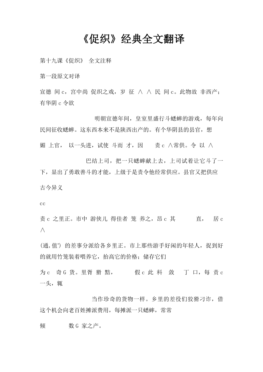 《促织》经典全文翻译.docx_第1页