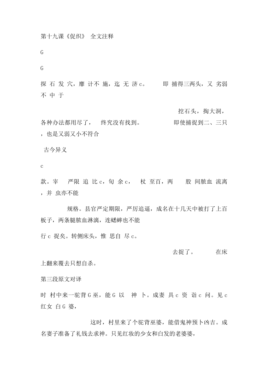 《促织》经典全文翻译.docx_第3页