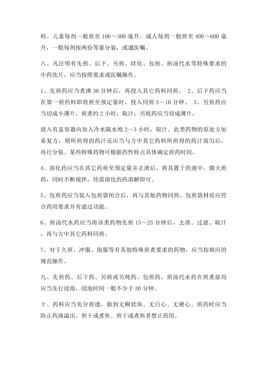 中药煎药质量管理制度.docx_第2页