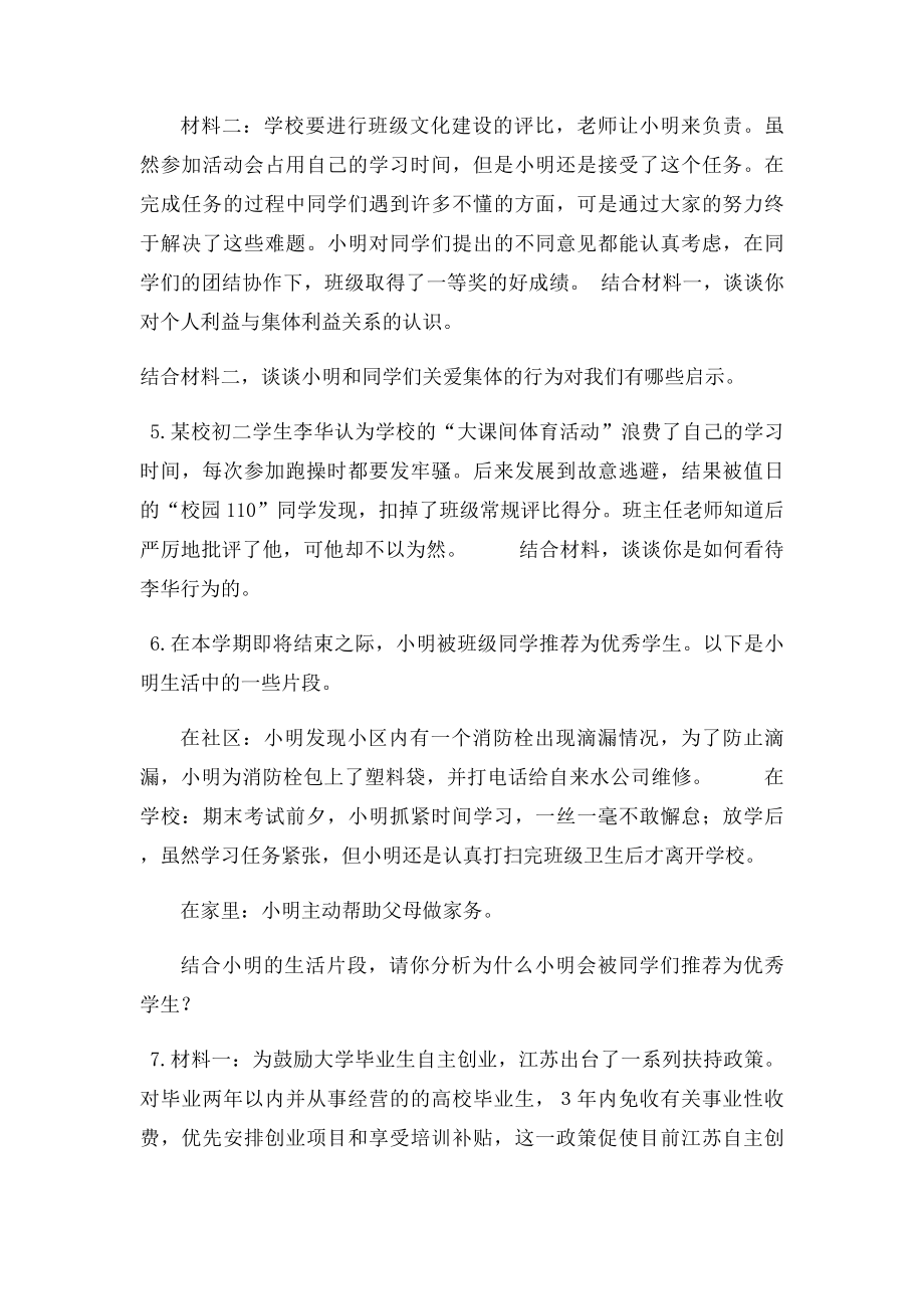 九年级第二课《在承担责任中成长》材料习题.docx_第2页