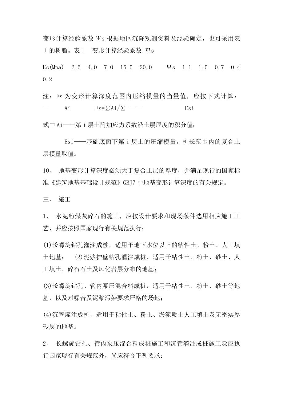 CFG桩检验规范.docx_第2页