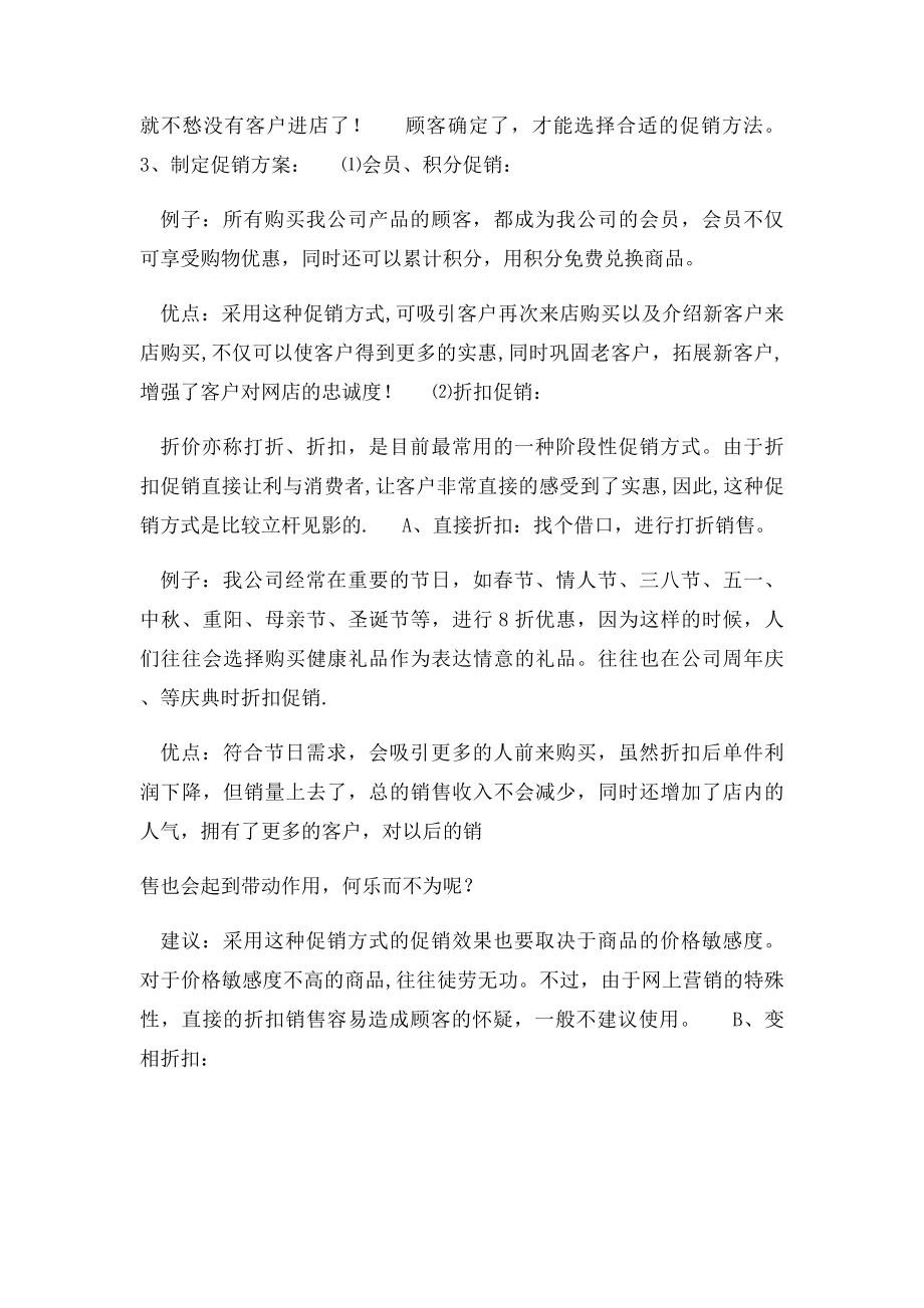 非常齐全的店铺促销方案集锦.docx_第2页