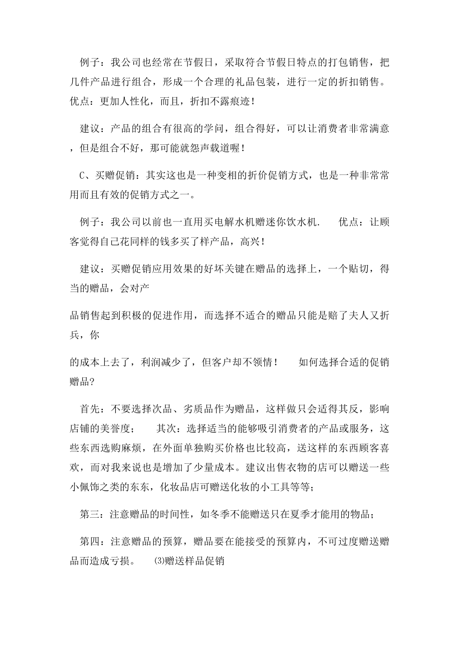 非常齐全的店铺促销方案集锦.docx_第3页