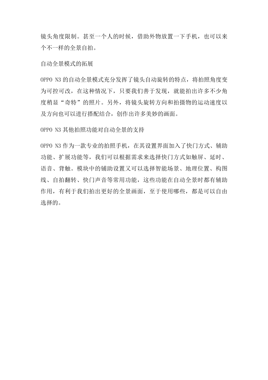 OPPO N3手机全景拍照体验.docx_第2页