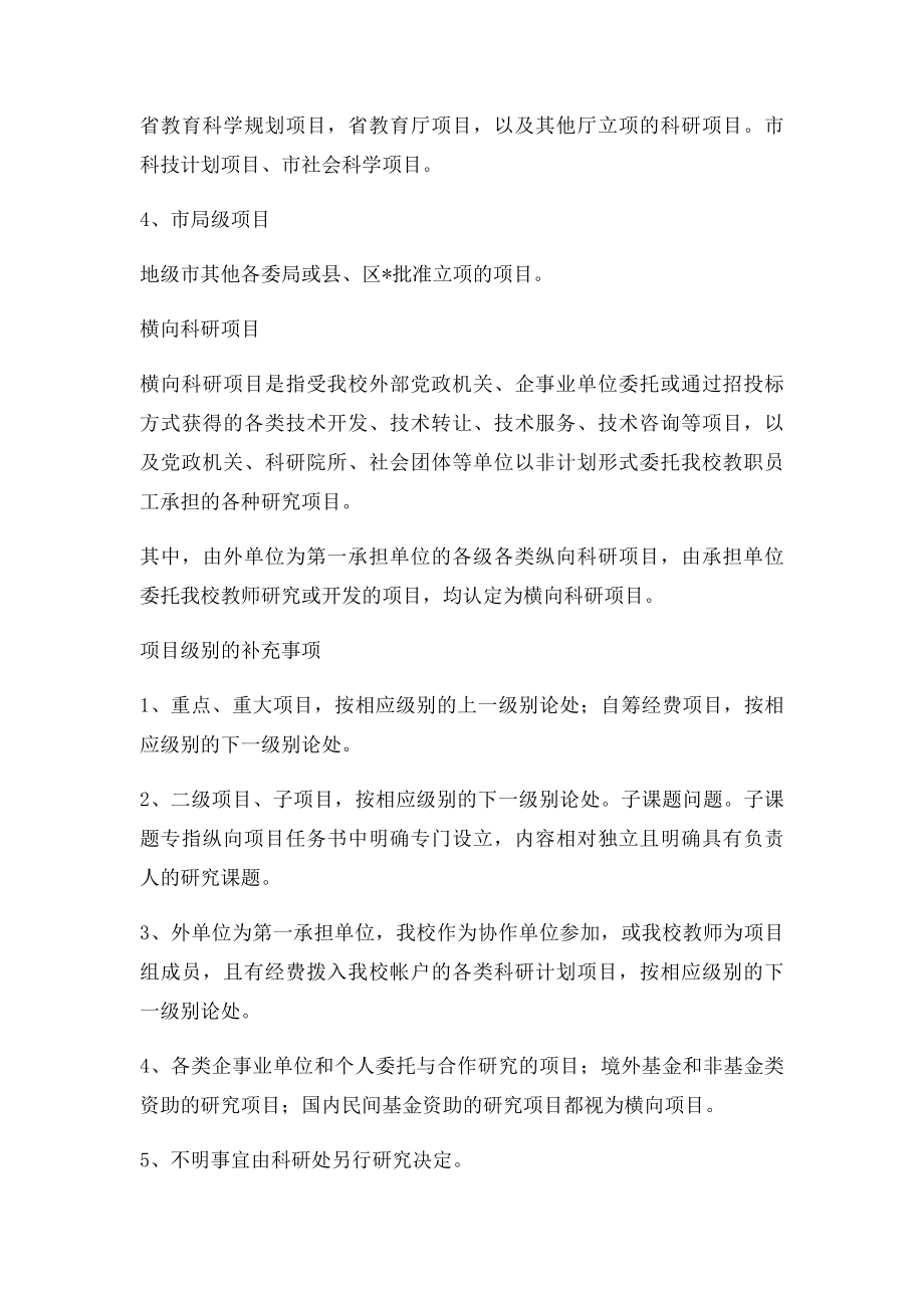 科研项目级别认定暂行办法.docx_第2页