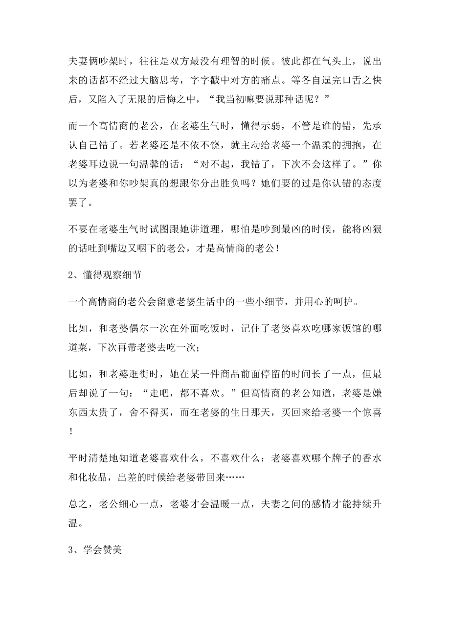 老公的情商,决定了家庭的幸福!真该转给老公看看.docx_第2页