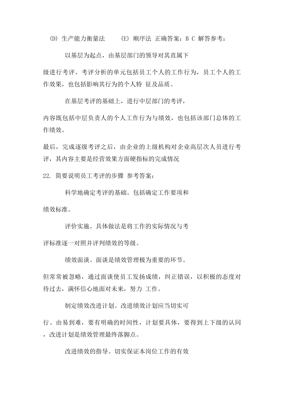 绩效考核与管理第1次作业98分.docx_第3页