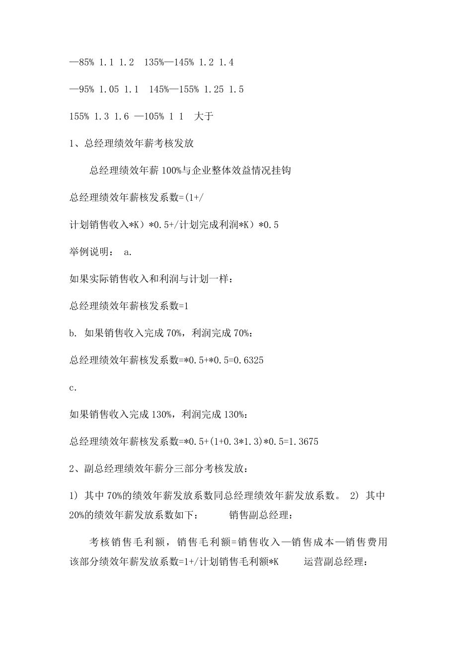 高管薪资方案.docx_第3页