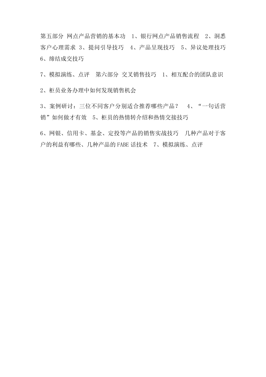 《银行柜员优质服务与主动营销》.docx_第2页