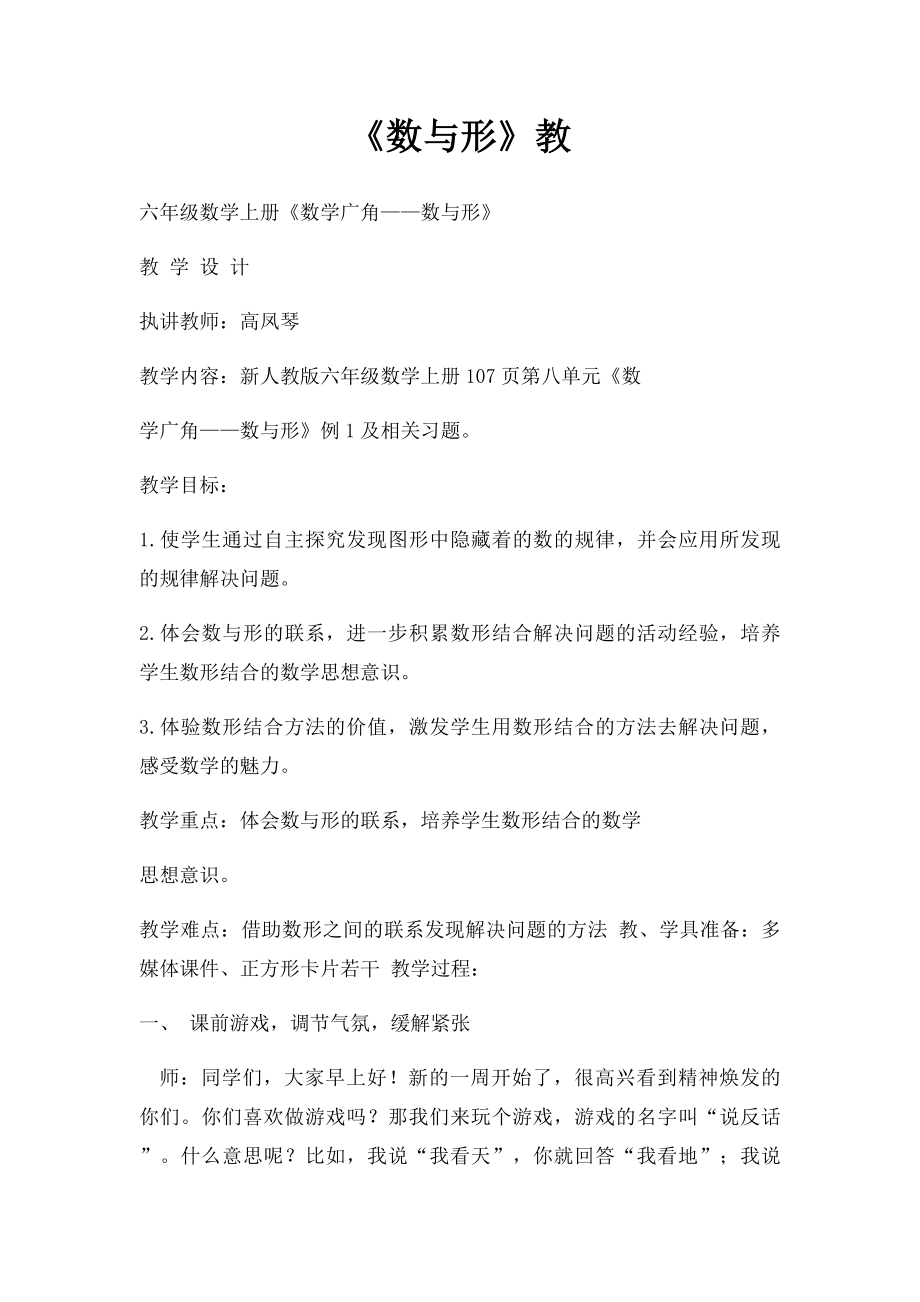 《数与形》教.docx_第1页