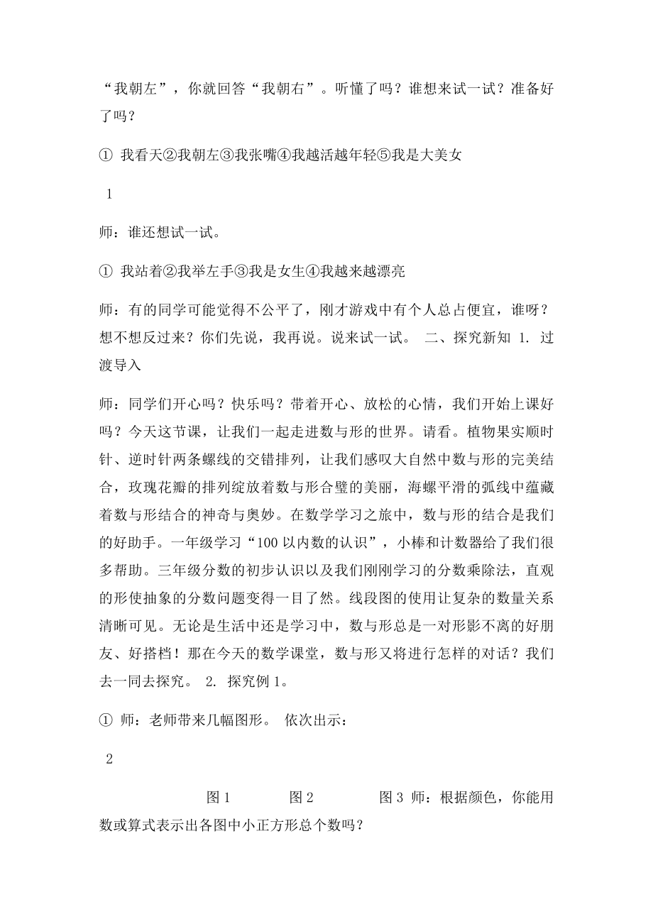 《数与形》教.docx_第2页