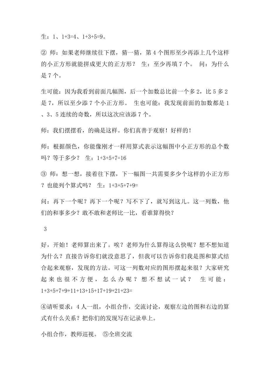 《数与形》教.docx_第3页