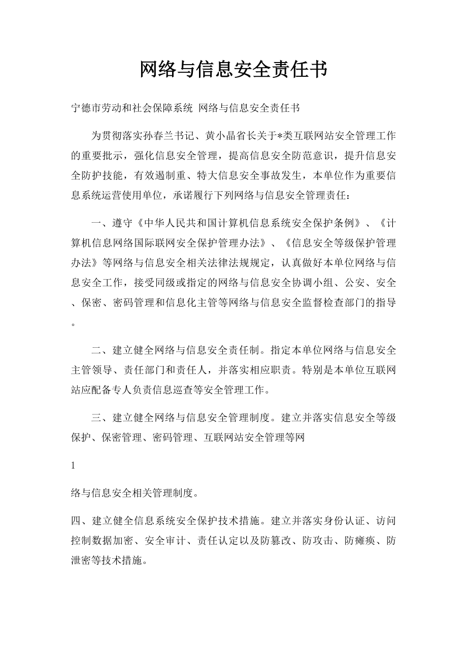 网络与信息安全责任书.docx_第1页