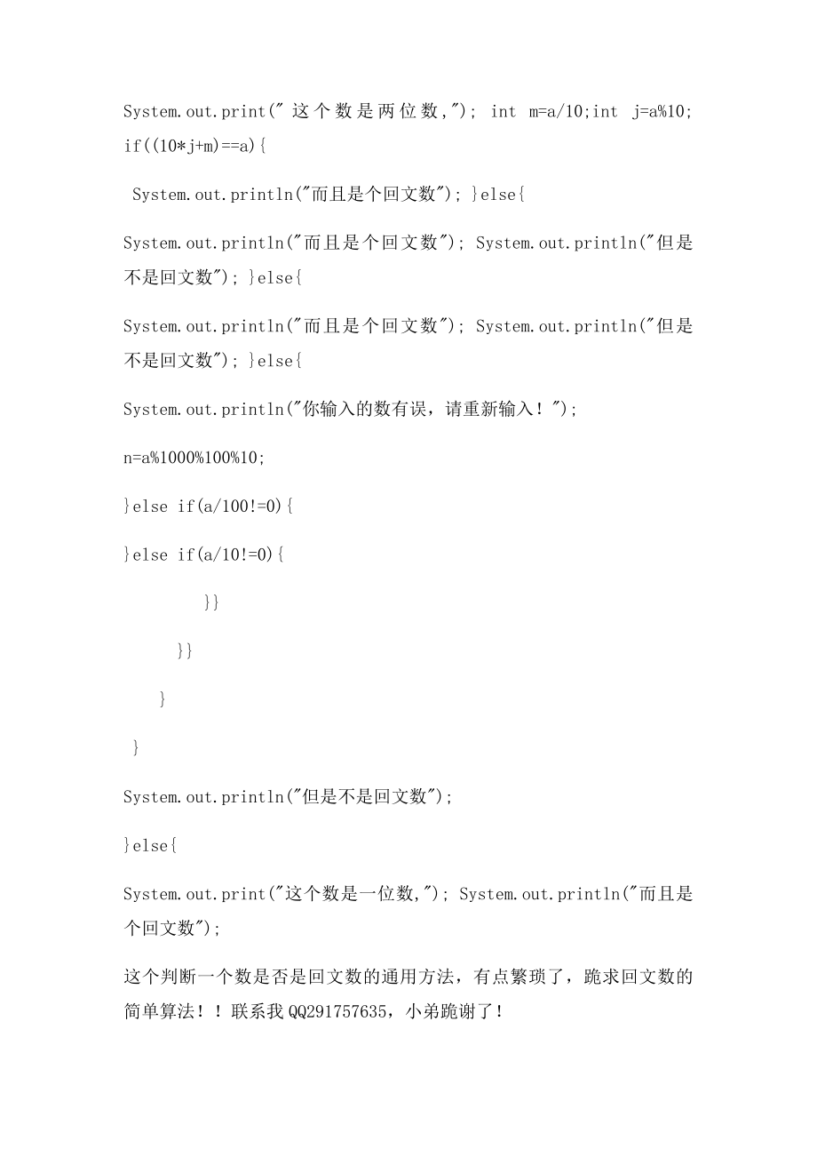 java判断一个数位数及是否是回文数.docx_第2页