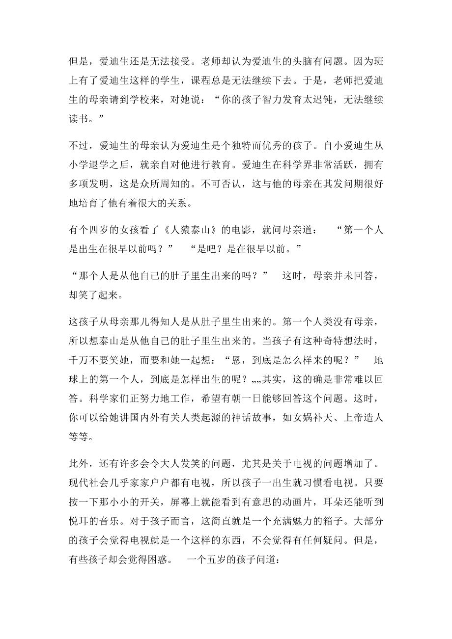 21《孩子到底想知道什么如何回答孩子的问题》.docx_第3页