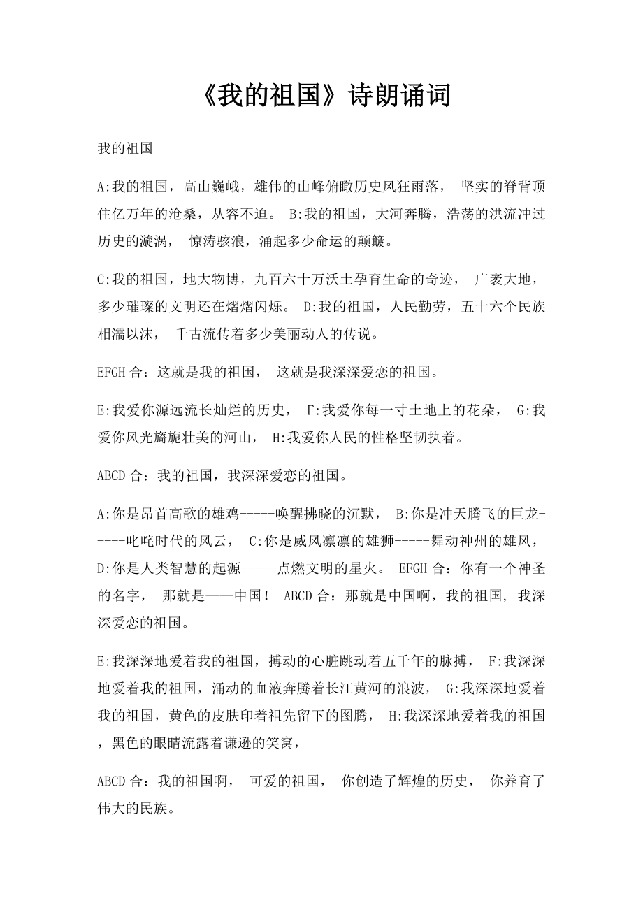 《我的祖国》诗朗诵词(3).docx_第1页