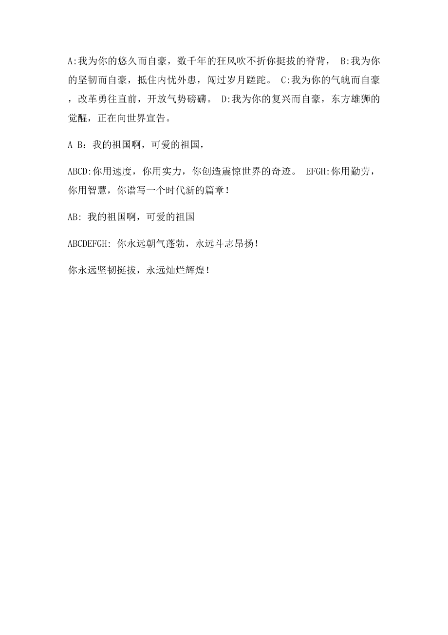 《我的祖国》诗朗诵词(3).docx_第2页