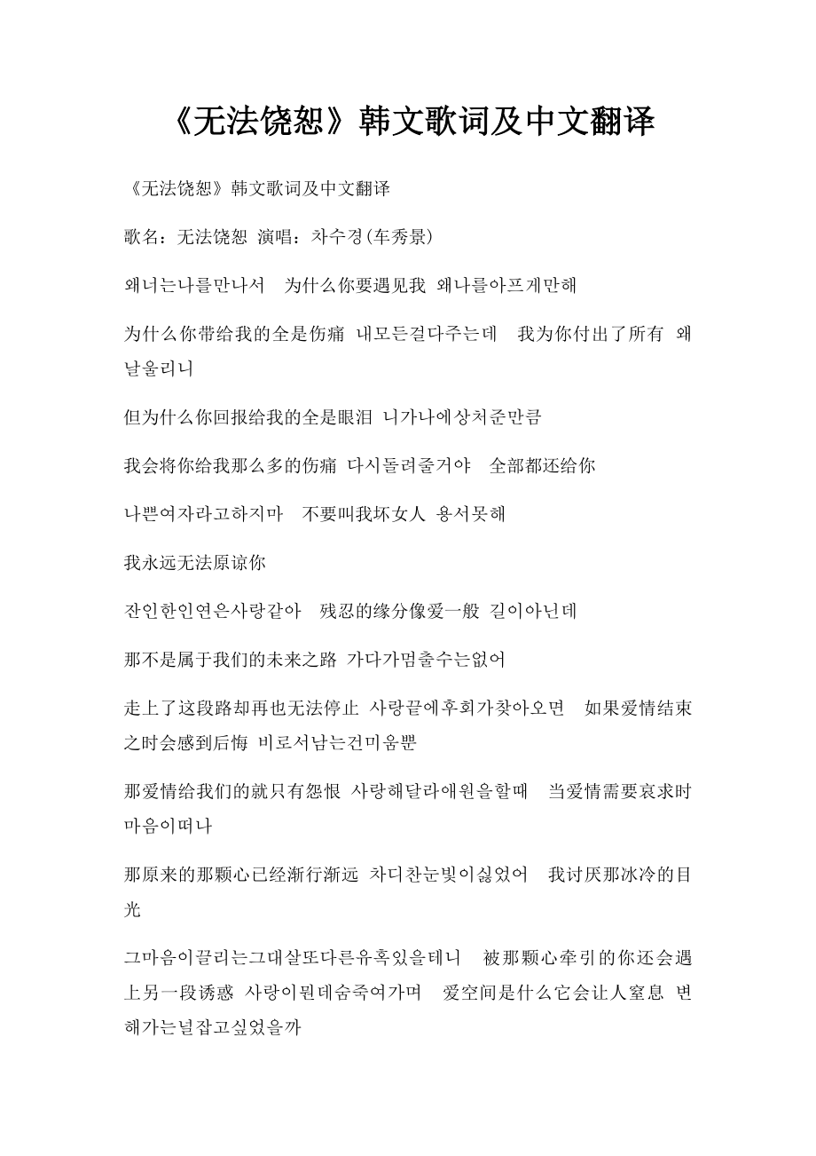 《无法饶恕》韩文歌词及中文翻译.docx_第1页