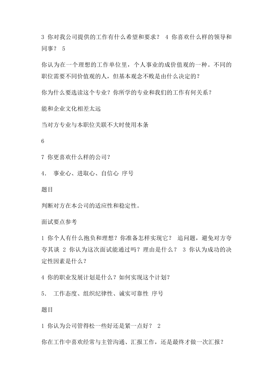 HR面试问题汇总(2).docx_第3页