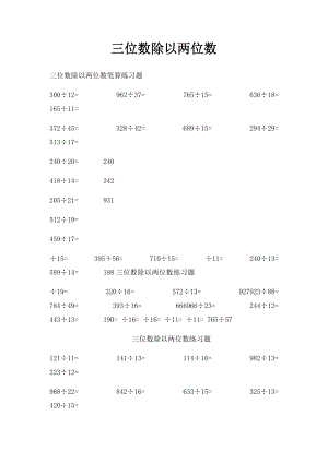 三位数除以两位数.docx