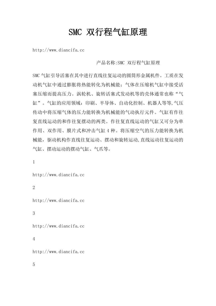 SMC 双行程气缸原理.docx_第1页