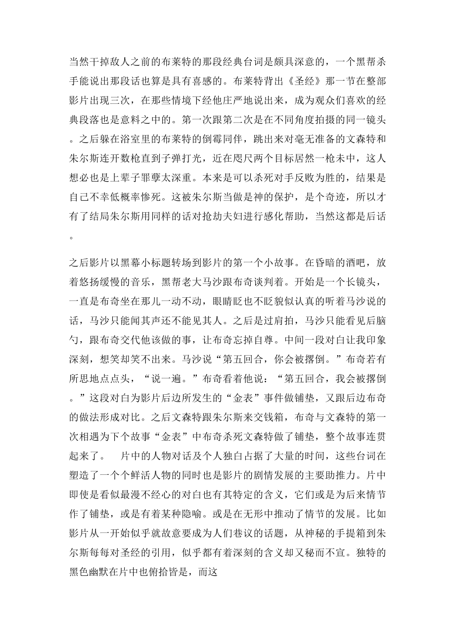 《低俗小说》片段视听语言分析.docx_第2页