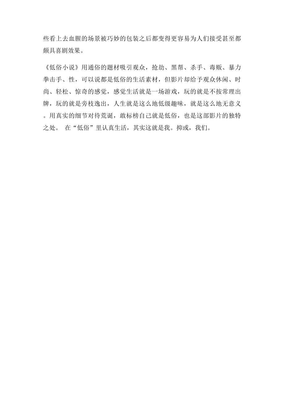 《低俗小说》片段视听语言分析.docx_第3页