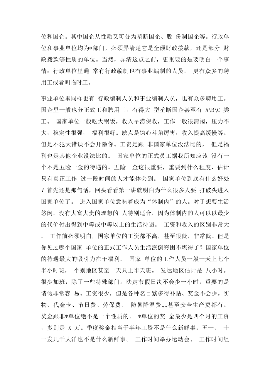 [经验] 毕业两年的混社会经验给应届生朋友们的建议含求职经验.docx_第3页