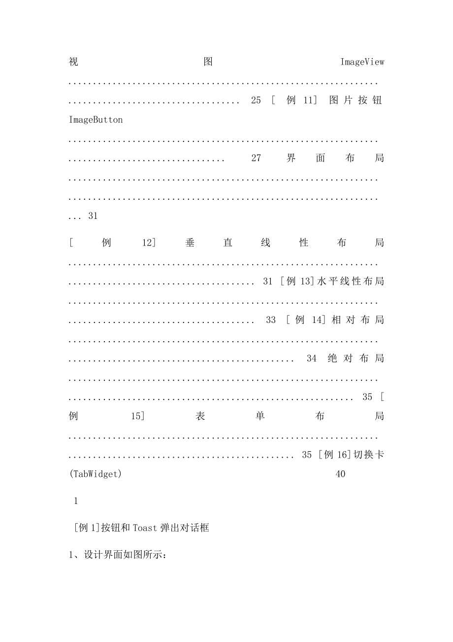 Android用户界面程序设计示例.docx_第2页