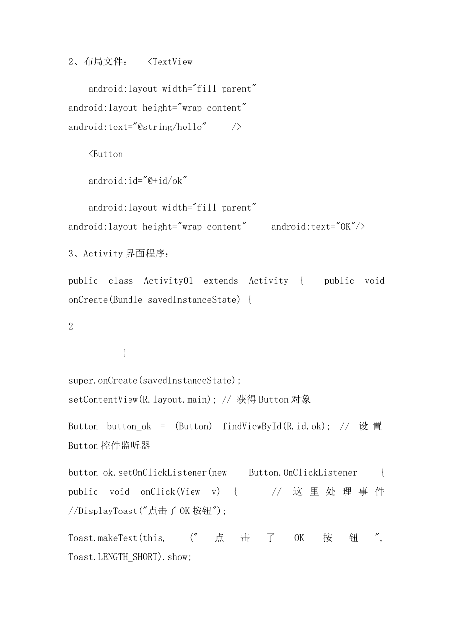 Android用户界面程序设计示例.docx_第3页