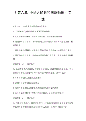 6第六章 中华人民共和国反恐怖主义法.docx