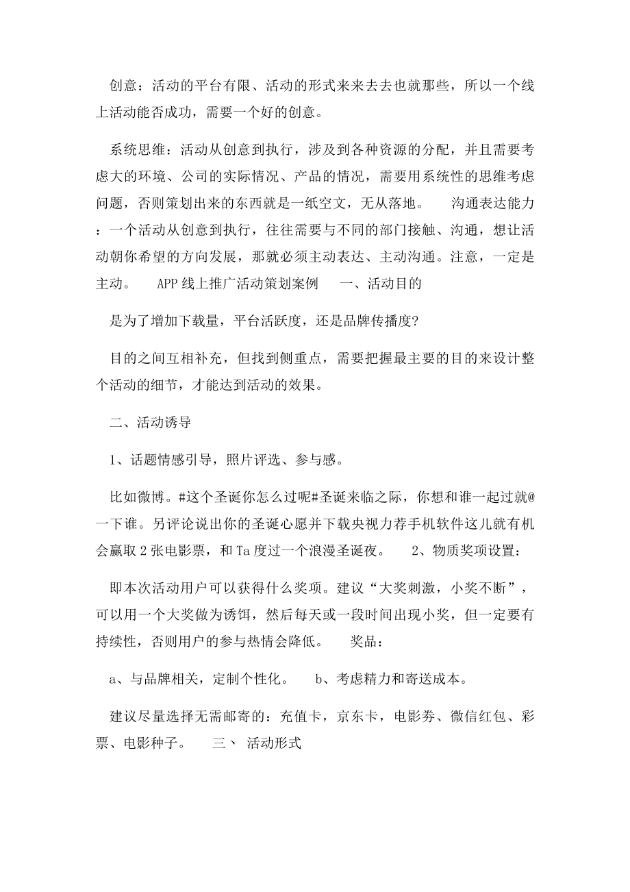 APP线上推广活动策划方案.docx_第2页