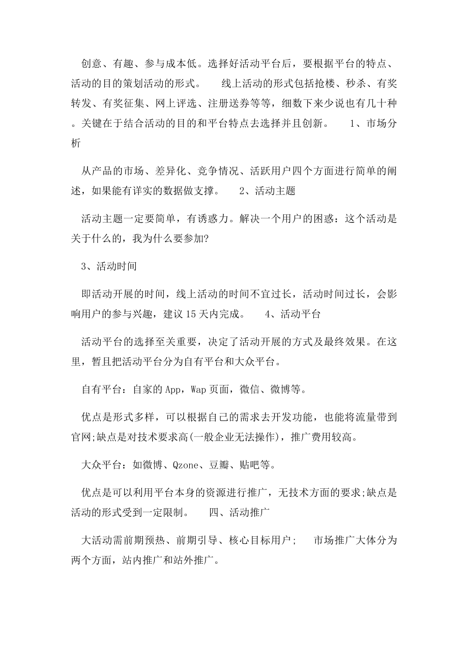 APP线上推广活动策划方案.docx_第3页