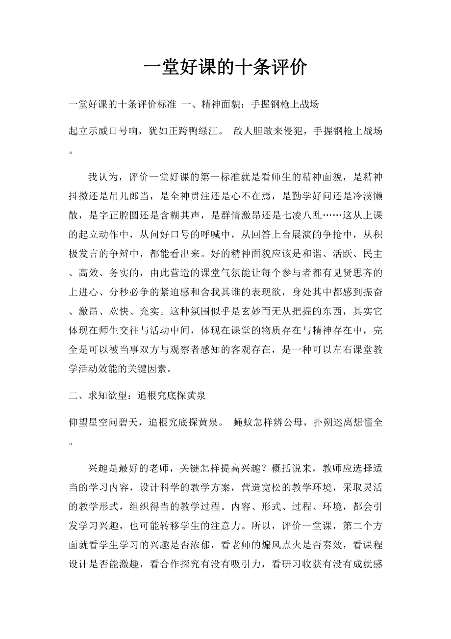 一堂好课的十条评价.docx_第1页