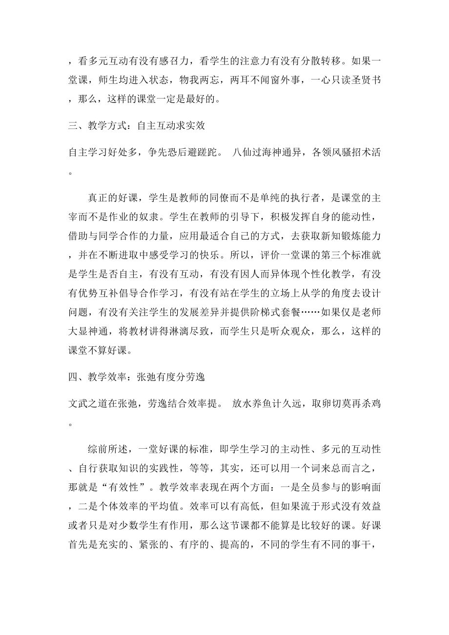 一堂好课的十条评价.docx_第2页