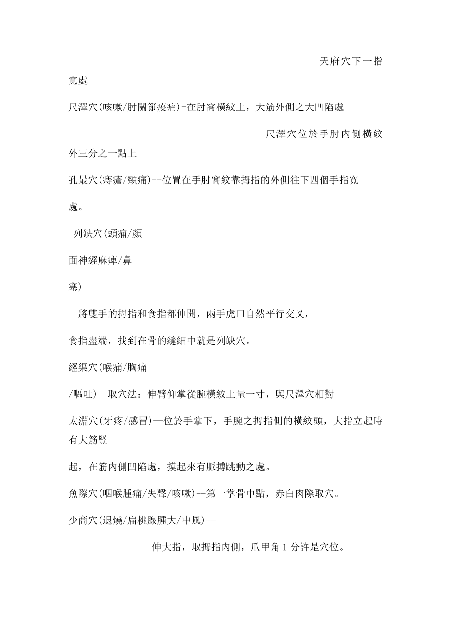 中医经络手太阴肺经推拿按摩手法.docx_第2页