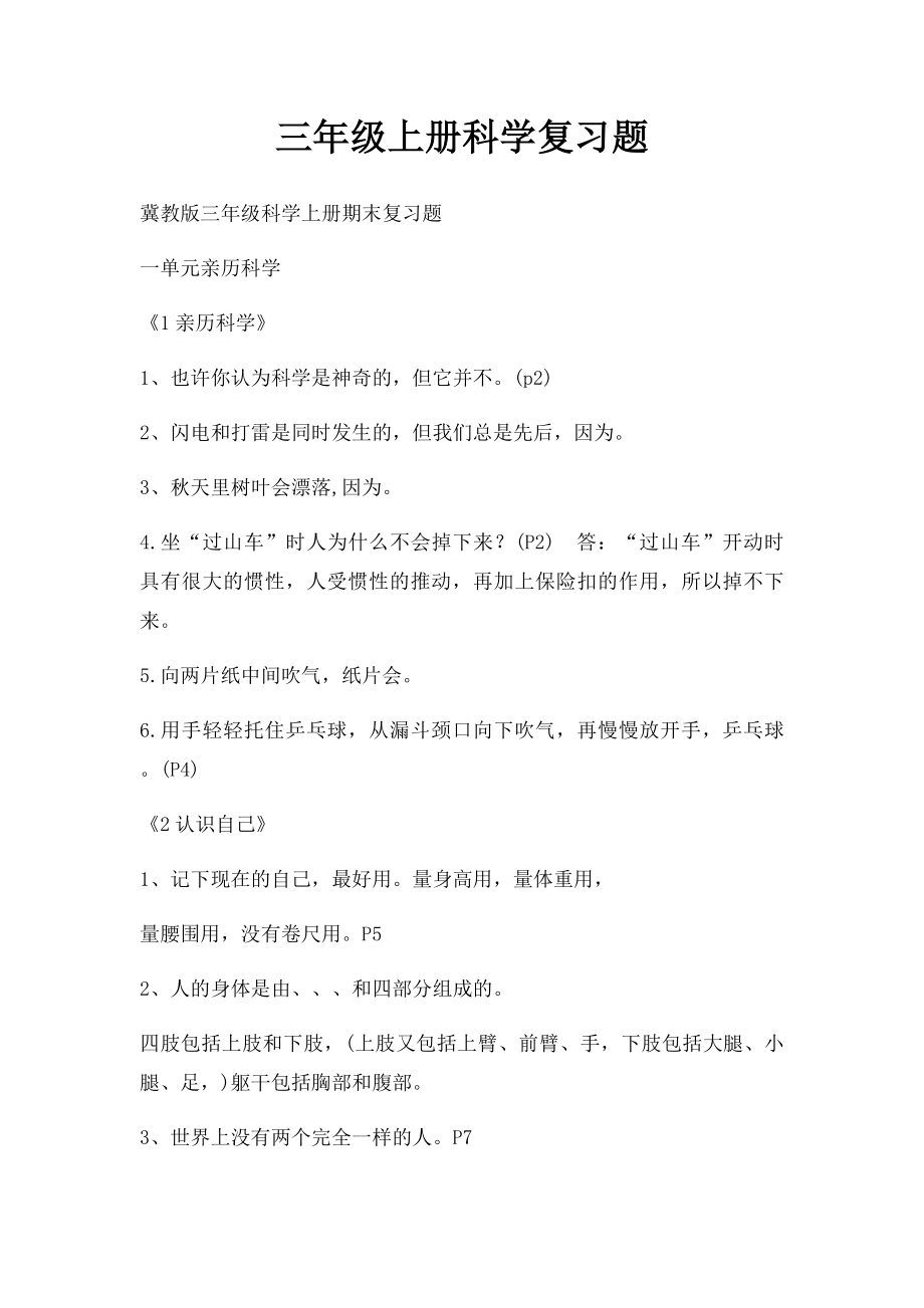 三年级上册科学复习题.docx_第1页