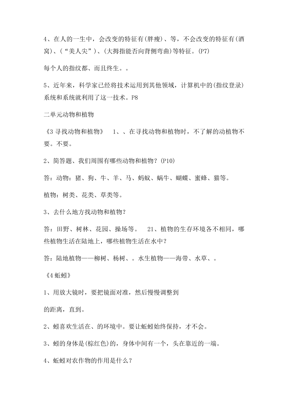 三年级上册科学复习题.docx_第2页