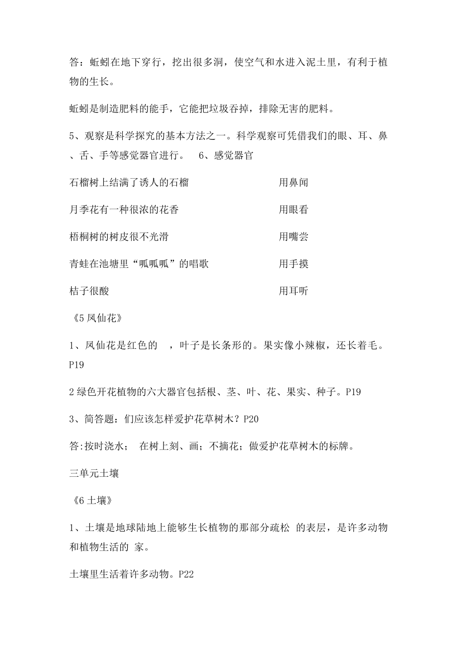 三年级上册科学复习题.docx_第3页