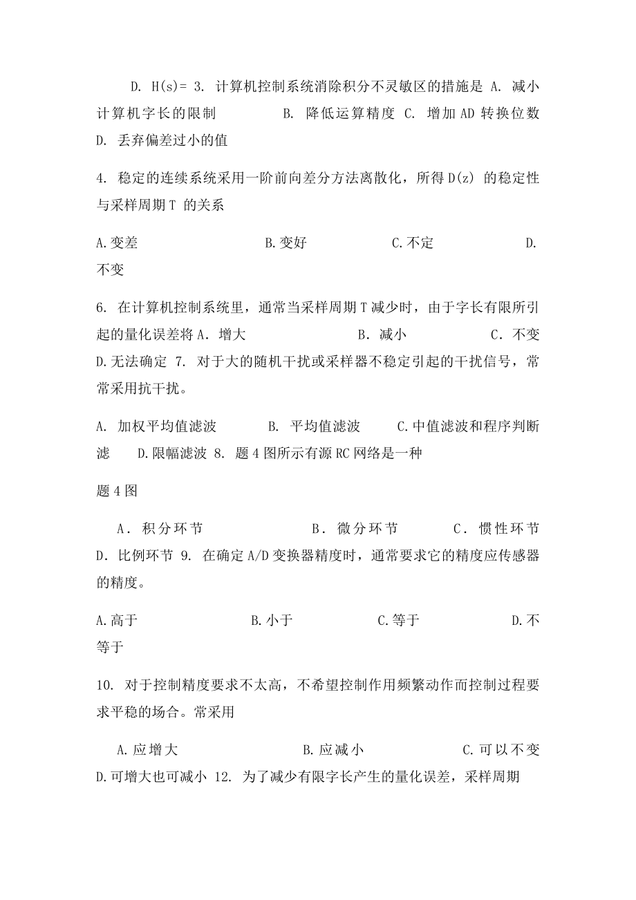 《计算机控制技术》 习.docx_第2页