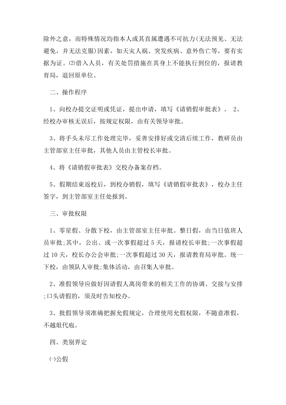 事业单位工作人员请假制度.docx_第2页