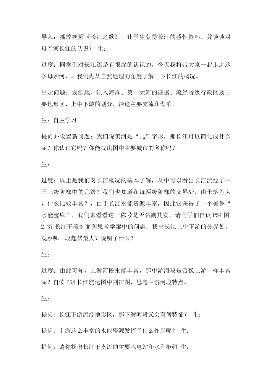 《长江的开发和治理》教学设计.docx_第2页