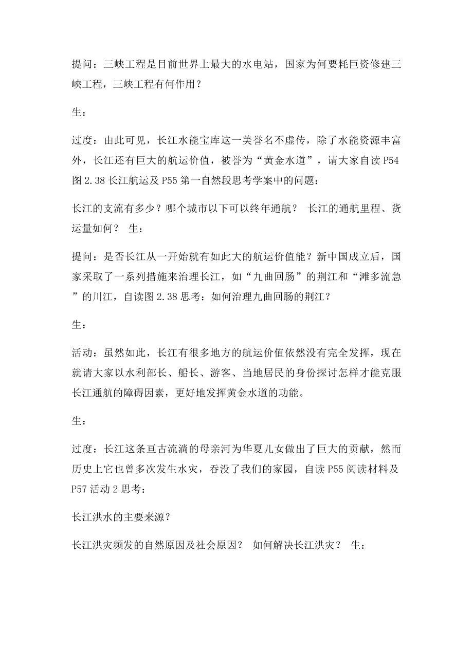 《长江的开发和治理》教学设计.docx_第3页