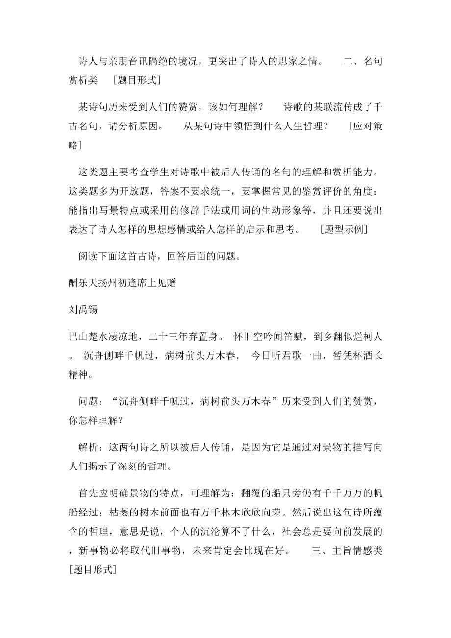 中考古诗词鉴赏的五种题型及答题技巧.docx_第2页