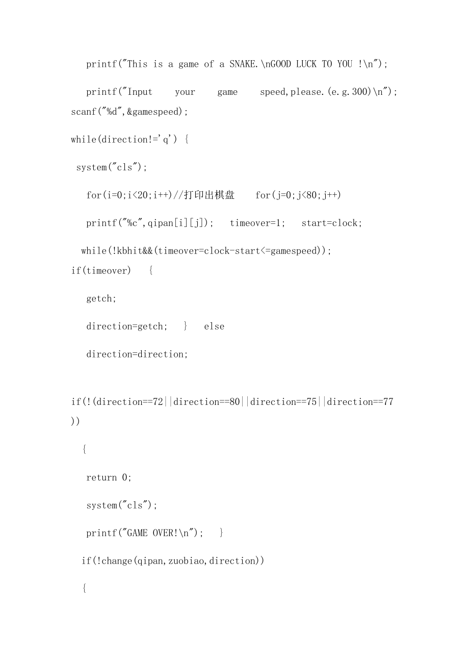 c语言课程设计经典例题贪吃蛇.docx_第2页