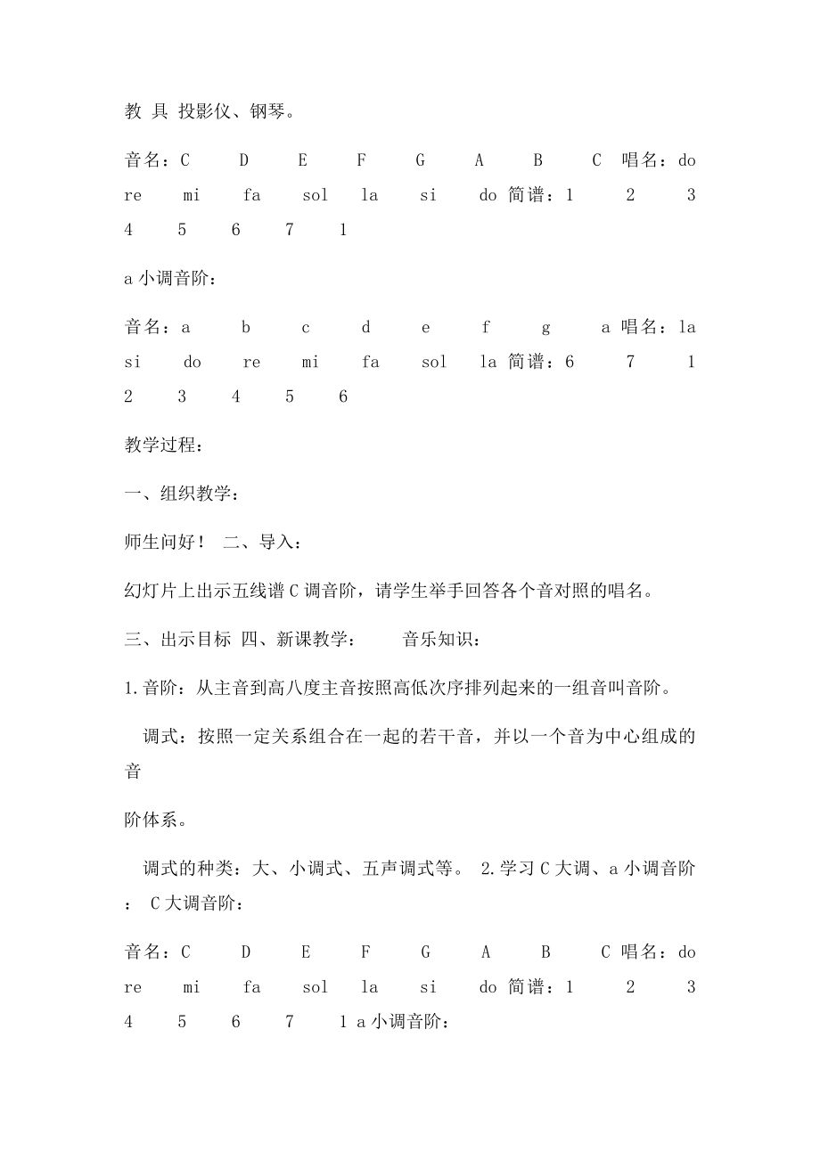 七年级音乐 唱歌《德涅泊尔》教案.docx_第2页