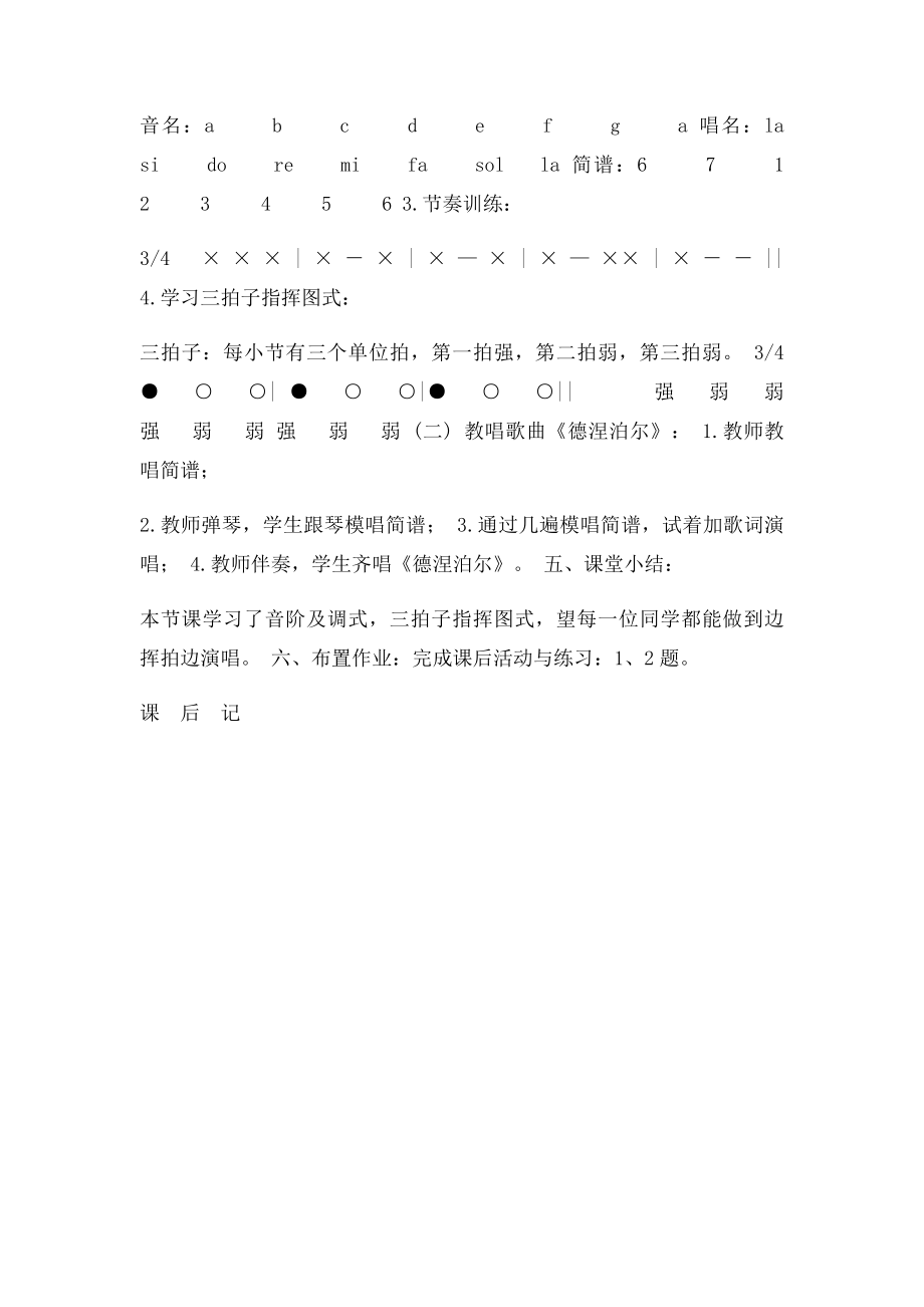 七年级音乐 唱歌《德涅泊尔》教案.docx_第3页