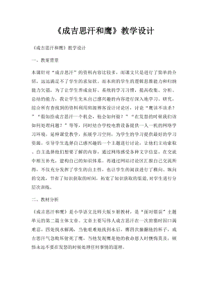 《成吉思汗和鹰》教学设计(1).docx